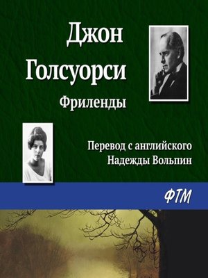 cover image of Фриленды